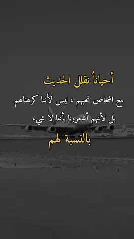 أحياناً نقلل الحديث #همس_الوفــَّــــآء #اكسبلورexplore #اعادة_النشر🔃 
