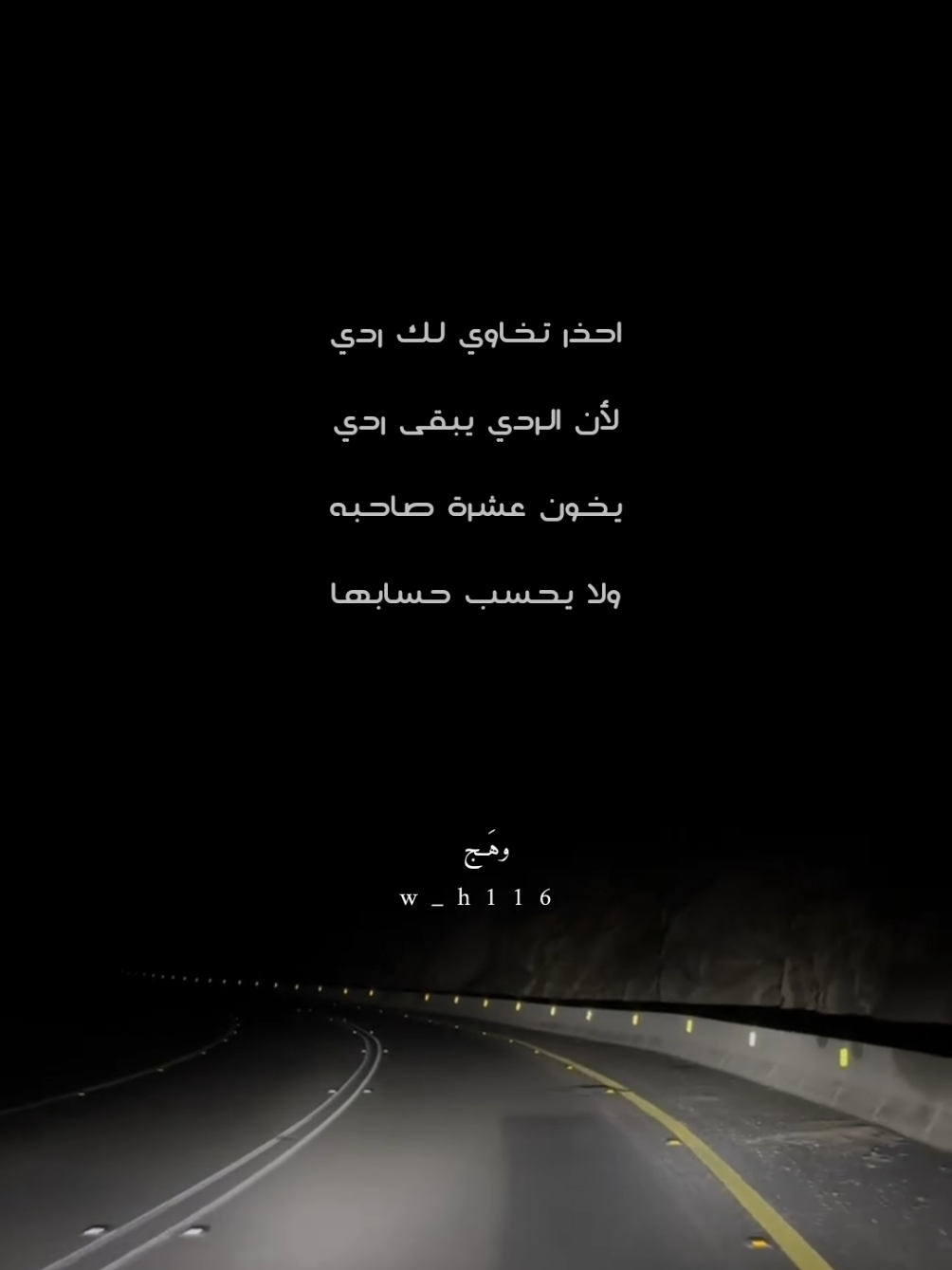 احذر تخاوي لك ردي! - #بدون_موسيقى #قصيد #شعر #هواجيس #محمد_ال_مسعود 