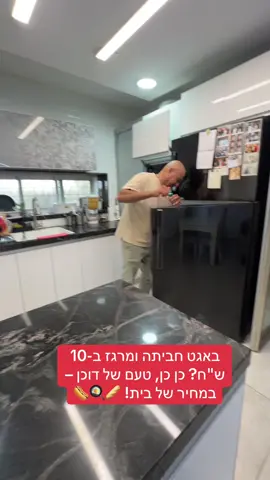 #חביתה #באגט חביתה ומרגז ב-10 ש