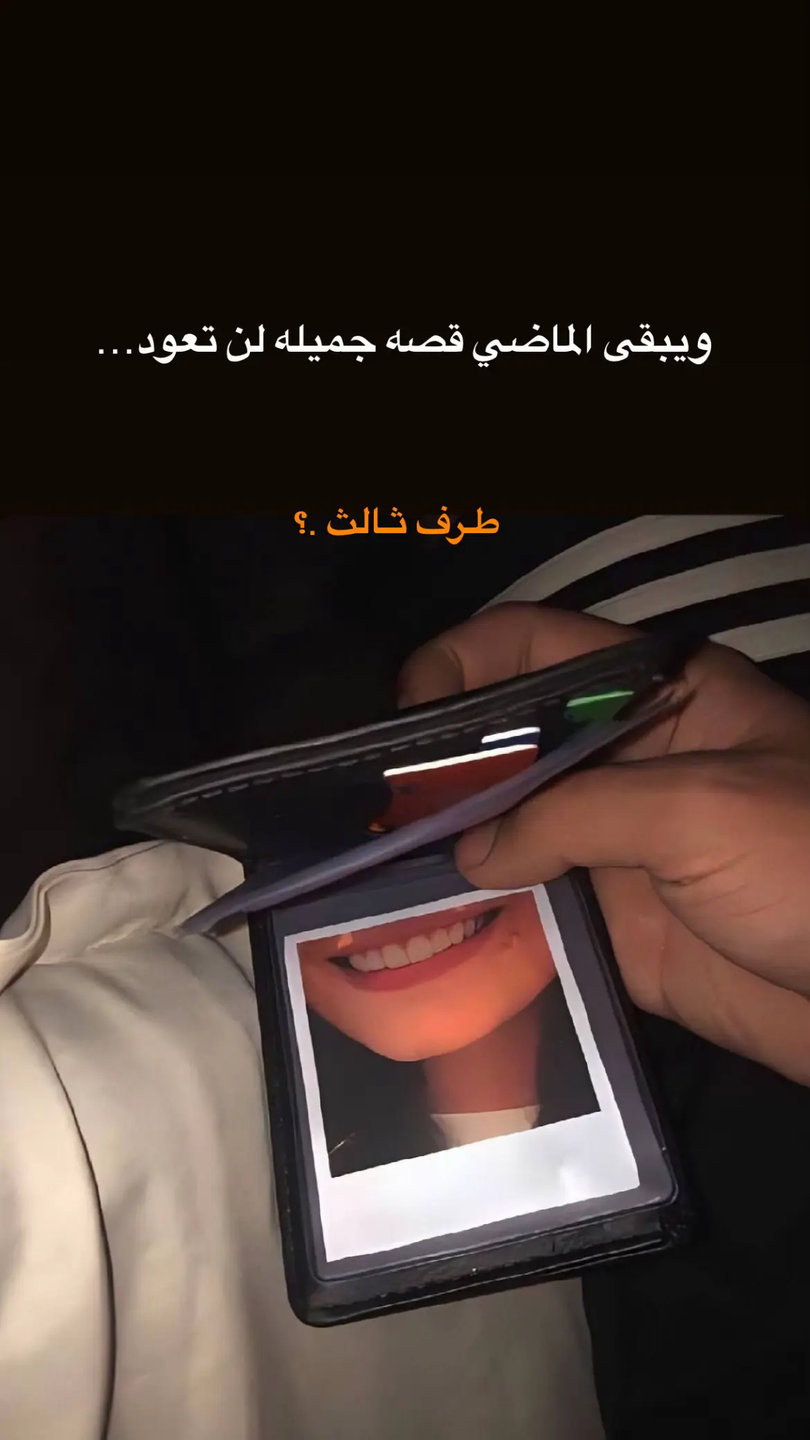 هم دخل بحياتكم طرف ثالث 🥲 #عباراتكم_اصمم_عليهآ #wilyam_shaksbir 