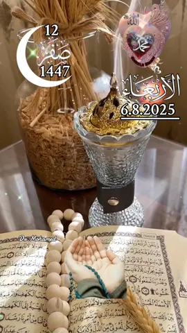 اللهم في صباح يوم الاربعاء  دعاء صباح اليوم بصوت جميل  صباح الخير يوم الأربعاء  #صباحكم_أحلى_صباح🌹🌹 #صبحكم_الله_بالخير_والعافيه🌸🌿 #صباح_الخير #صباحكم_سعادهـ🌸🍃 #دعاء_مستجاب #دعاء_مستجاب #capcut #tiktok #foryoupage #fyp #islamic_video 