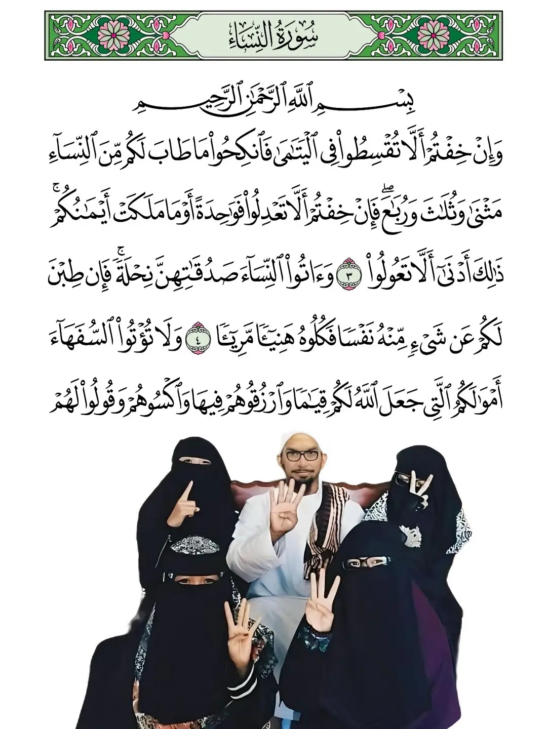 #تلاوة_تريح_قلبك #سورة_النساء  #creatorsearchinsights2024  #viraltiktok #islamic_video 
