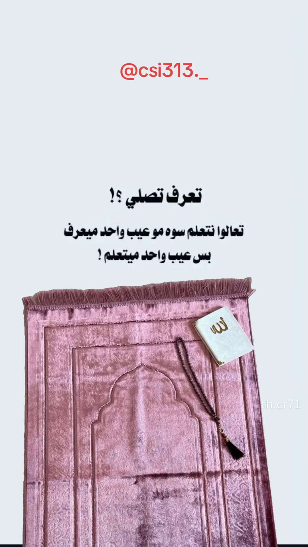 أللهم صلى على محمد وآل محمد # الصلاة عمود الدين فحافظ عليها كما حافض الحسين (عليه السلام)على رسالتة  حبيت أشاركم طريقه صلاتي  #العراق  #البصرة 