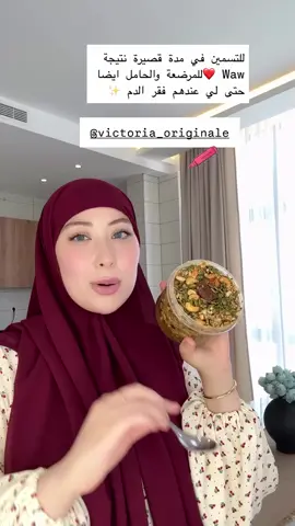 اقوى مسمنة في الجزائر طبيعية 100% وبشهادة اكثر من الف زبونة 💯✅️#مكسرات #بذور_الاكبي #انوثة #تضخيم #مسمنة #زيادة_الوزن #فقدان_الشهية #فيكتوريا  #explore #fyp 