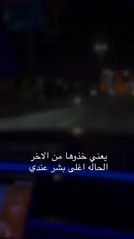 خذوها من الاخر ❤️❤️ #شيلات_ياسر_الشهراني #على_جوي #مرسدس 