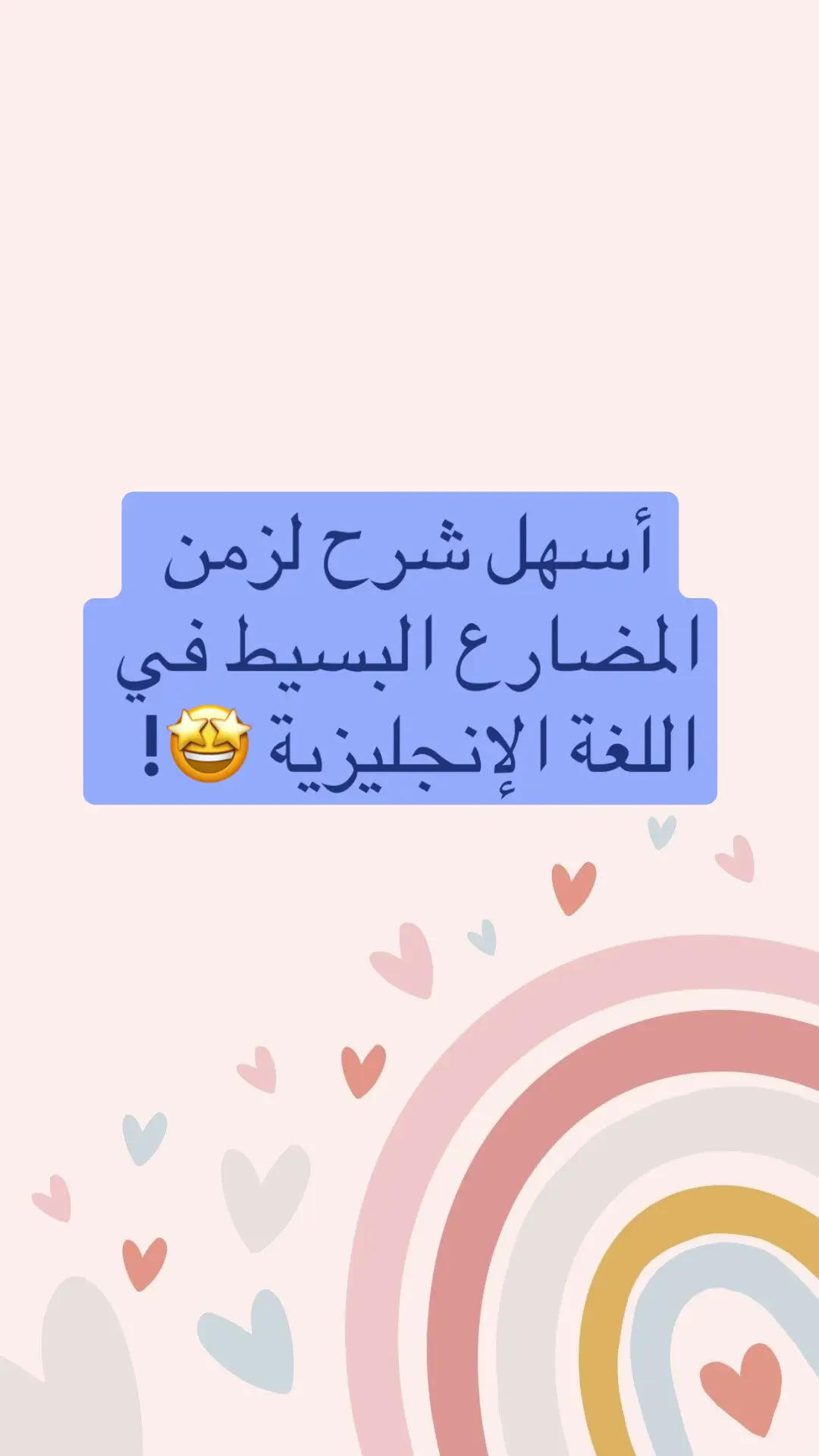 #pov #fyp #english_glow #اللغة_الانجليزية #اكسبلورexplore #اكسبلور #English #englishlearning #explore 