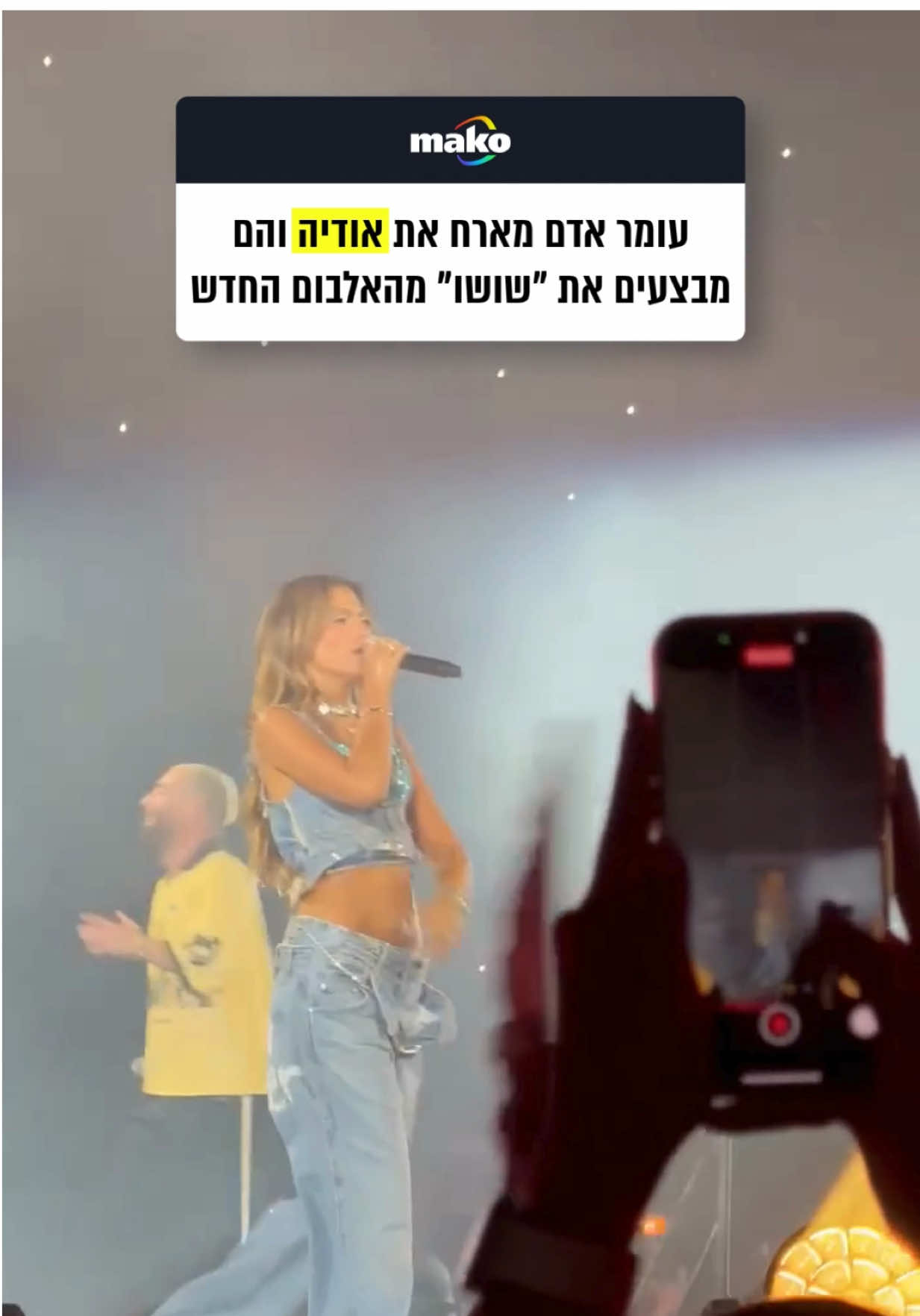 #עומראדם  #אודיה #שושו  😎❤️ #אודיהאזולאי #אלבוםחדש #מוזיקה #הופעה 