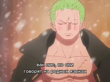 надеюсь залетит #onepiece #ванпис #anime 