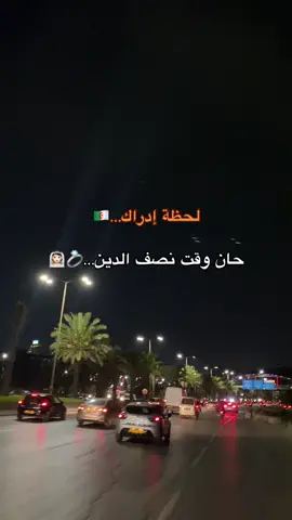 #fpy_tiktok #fpyシ #fypp #algeria #algerie🇩🇿 #like #explore #dz #vue #pageforyou #pageforyou_🔥 #fouryoupage_tiktok_ #tik_tok #musica #🇩🇿🇲🇦🇹🇳 #شعب_الصيني_ماله_حل😂😂 #viraltiktok #draria_alger_algérie 