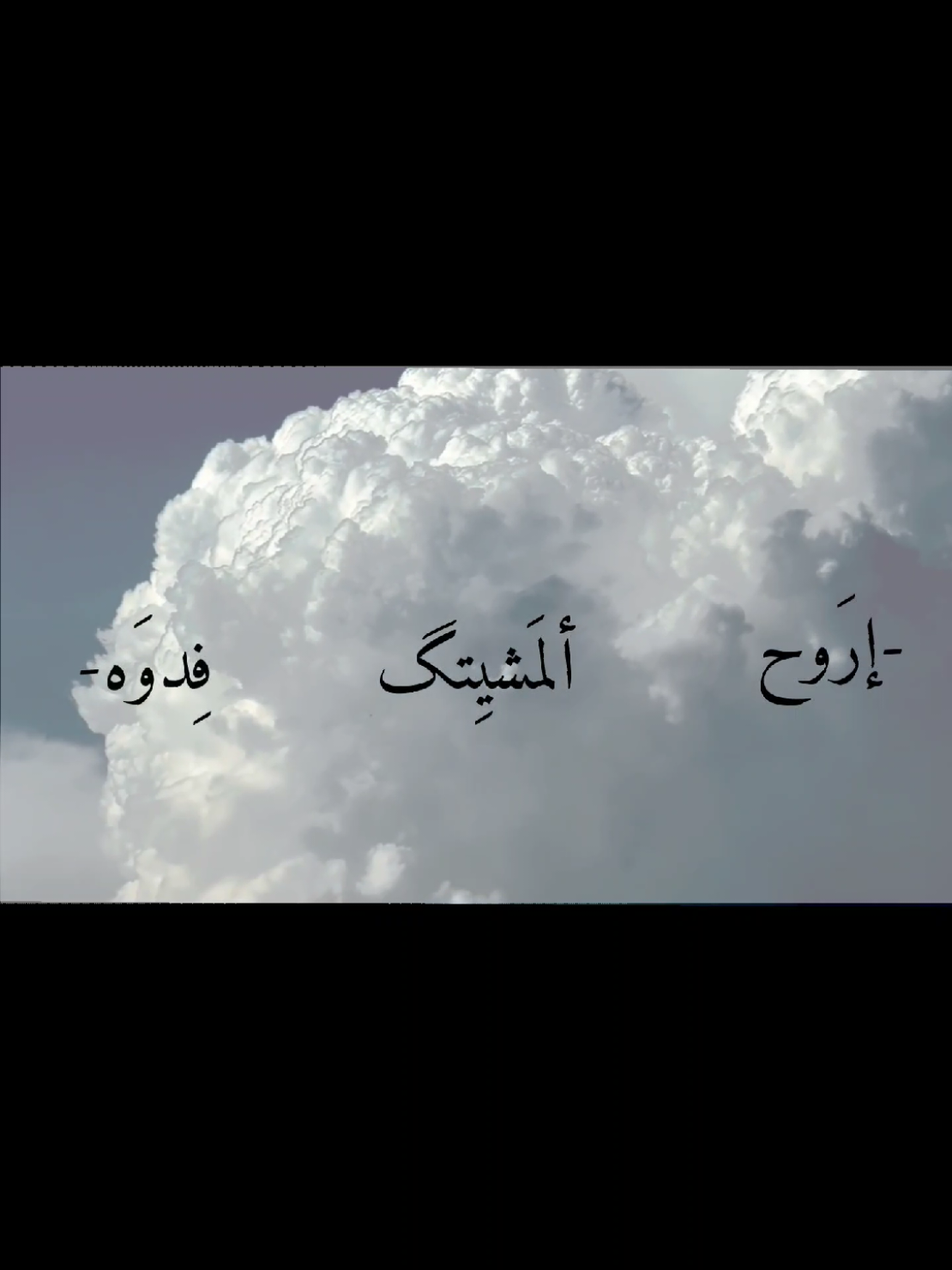 خِدَر ويِعانَگ مَرٌوه 🤍.#الامام_الحسين #باسم_الكربلائي #قصائد_حسينيه #محرم #الامام_العباس 