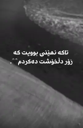 زور دلخوشت ده كردم#itts #harki #ittsharki12 #kurdistan #ittzdivo12 #fyp 