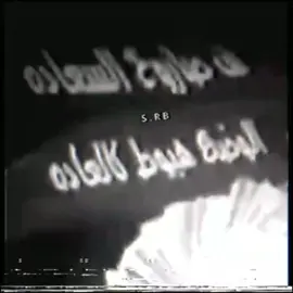 #انت صاروخ السعاده  الوضع هبوط كالعاده ..! 😔 #عتيبه #صلوا_على_رسول_الله #fyp #flypシ #اكسبلور #foryoupage 