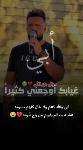 #يتمه_الاب_هديت_حيلي_بموتك_يابويه💔😭  ردتك تعدل الحمل لوعنده نيه يمل وردتك ترد الوگت لو راد بيه يعيل💔😭##اااخخ_يافكدان_لاحباب_يوجع_الكلب😭💔🥀 #الحزن💔عنواني💔ــہہہــــــــــہہـ👈⚰️ 