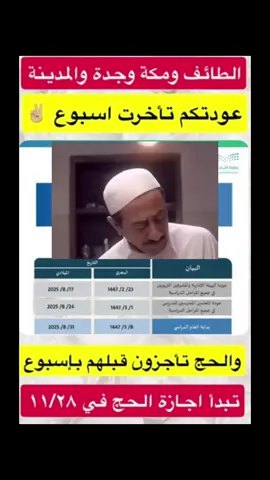 ومبروك لنا تمديد الاجازه💃💃#اجازة_الصيف #مكة_المكرمة #جدة #الطائف #المدينة_المنوره #اكسبلورexplore 