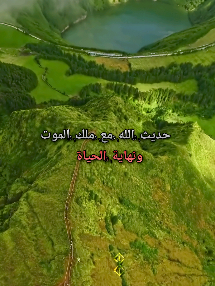 #حديث #الله #مع #ملك #الموت #وقبضه #لأرواح #كل #خلق #الله #وروحه #وبقاء #الله #لوحده #فقط #ينضر #إلى #دنيا #وهيا #خاوية #على #عروشها  #الله_و_ملك_الموت 