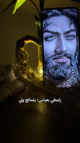 ماقصرت لا ابد فعلا كفو #ياابا_الفضل_العباس #ابا_الفضل_العباس #ياعباس #السلام_عليك_يا_ابا_الفضل_العباس_ع #العباس_عليه_السلام #ابوفاضل_العباس #العباس #قمر_بني_هاشم #الامام_العباس #ابي_الفضل_العباس #العباس_ابن_علي_ابن_ابي_طالب #يابوفاضل #fyp 