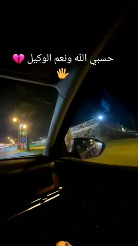 #حسبي_الله_ونعم_الوكيل 