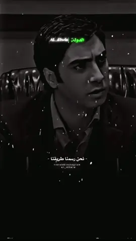 نحن رسمنا طريقنا ومسحنا طريق كتيرين ✊🏻🔥#ستوريات #الدولة😎🇱🇾 #تيم_الدولة #مصمم_فيديوهات🎬🎵 #تصميمي #مصمم_ستوريات_فخمه #al_d3wla #ستوريات_انستا #fyp #مصمم_ستوريات_انستا_اكسبلور #مصمم_الدولة #مصمم_ستوريات 