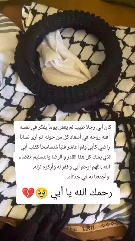 رحمك الله يا أبي 