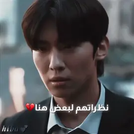 يا ليته ما قىًل سوك سو💔 #kdrama #thedefects #dex #المعيبون #كيدراما 
