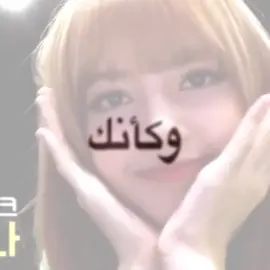#explore #tiktok #edit #الشعب_الصيني_ماله_حل😂😂 #مالي_خلق_احط_هاشتاقات #song #fypppppppppppppppppppppp #lisa 