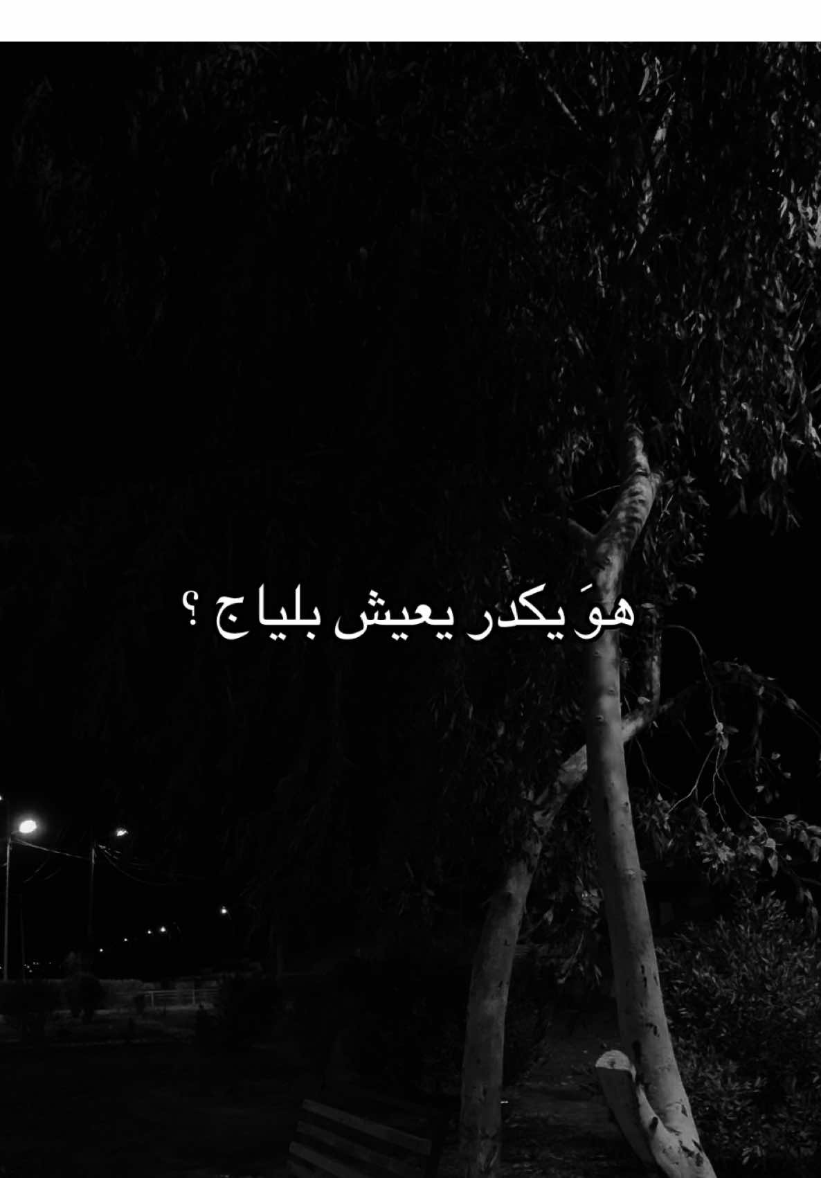 انت خليك بمكاني ؟ #قوالب_تيك_توك #قوالب_تيك_توك_جديده #قالب_تيك_توك #قالب_تيك_توك_جديد #سمير_صبيح❤️ 