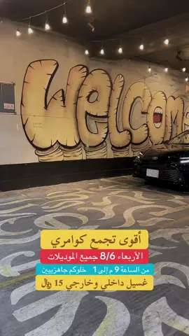 حيااااكم ✈️✈️#كامري #fyp #تجمع #القرينية 