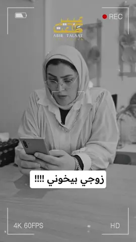 #DrAbirTaalat #Relationship  #لايف_كوتش #صلوا_على_رسول_الله #صحةنفسية #صحةنفسية 