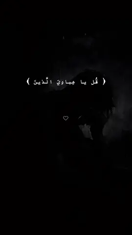 #أرح_سمعك_وقلبك_بالقران_الكريم🎧 #أحمدالعجمي#سورةالزمر#راحة_نفسية #أستغفر_الله_العظيم_واتوب_إليه🤲🏻#قرآن_بصوت_جميل #صوتهادئ_قران #اكتب_شيء_تؤجر_عليه🌿🕊 
