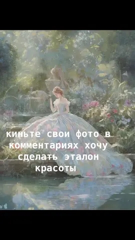 пжлст  # рекомендации #рек #эталонкрасоты #киньтефотовкоменариях