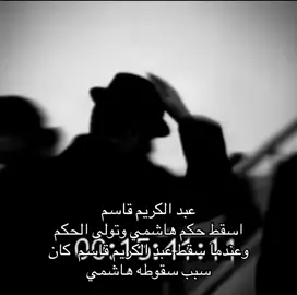 حي يبو عدي🫡#عبد_الكريم_قاسم #صدام_حسين #fyp #foryou #viral #saddam #80k 