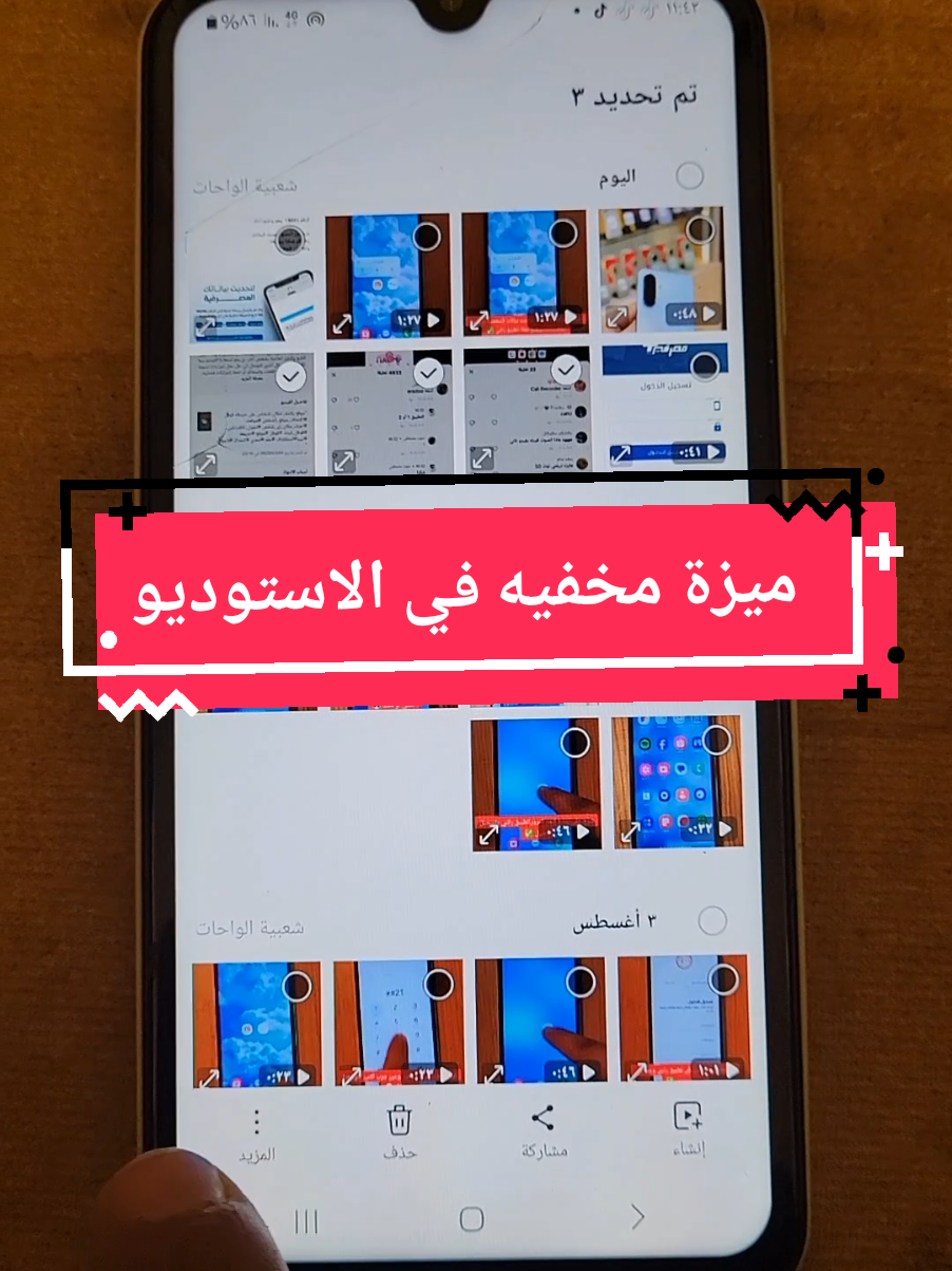 ميزة مخفيه داخل الاستوديو في هاتفك #ميزة #الاستوديو #اخفاء_الصور 