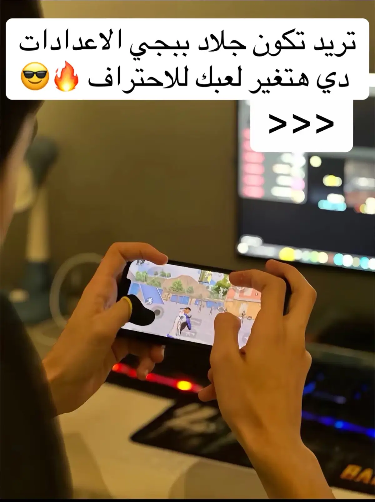 كيف اصير محترف ببجي#ببجي #ببجي_موبايل #اعدادات_ببجي #حساسية_ببجي #اقوى_اعدادات_ببجي #ببجي_العرب #pubg #pubgmobile 