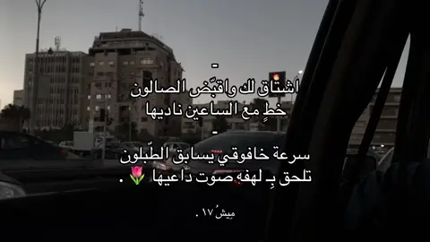 - اشتاق لك واقبضّ الصالون 