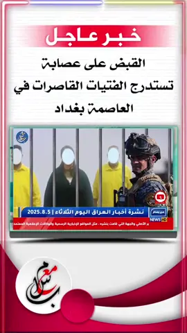 #خبر_عاجل_مع_بسام 
