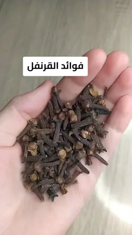 إليك 12 فائدة مفصلة للقرنفل  🌿 1. تسكين آلام الأسنان واللثة السبب: يحتوي القرنفل على مركب 