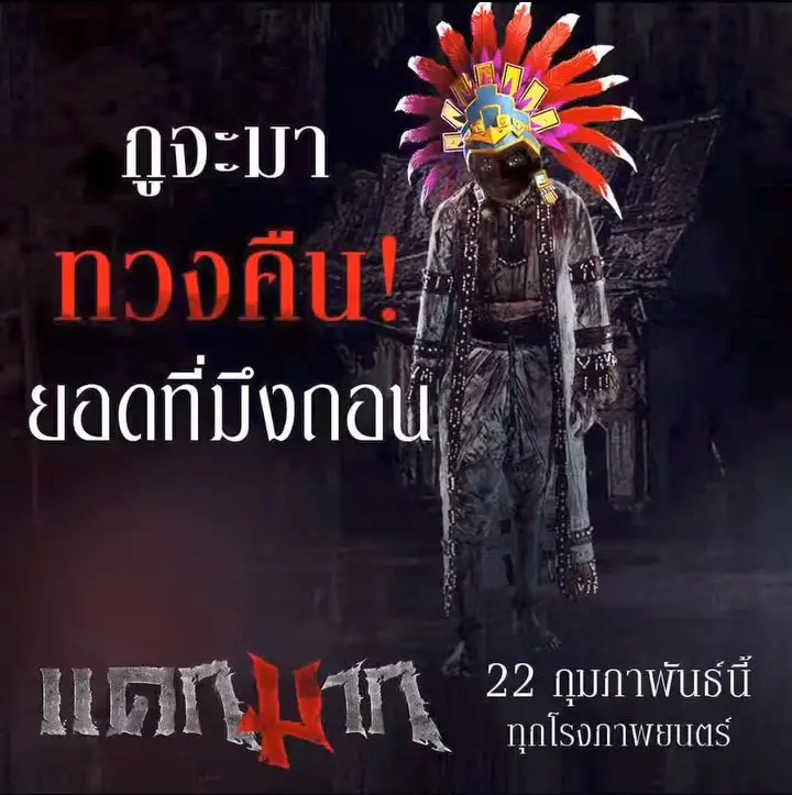 ผีดุนะครับ😄👍