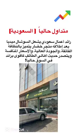 خبر عاجل 📍 #اكسبلور #fyp #الطائف #بلانت 