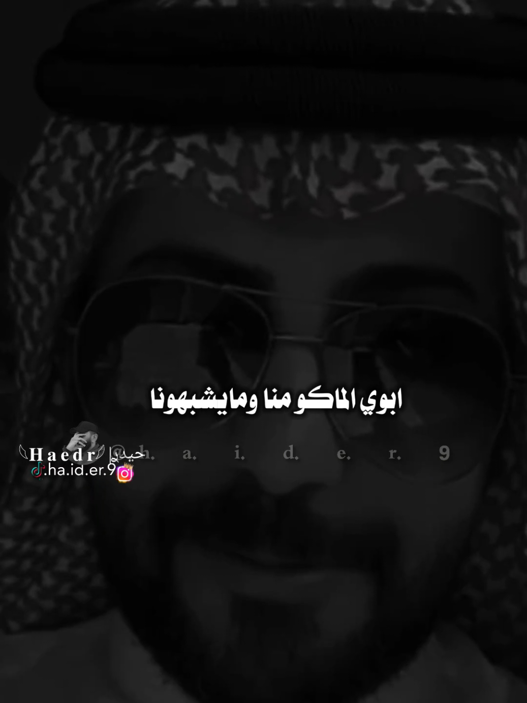 #حيدࢪ| ‏𓆩𝐇 𝐚 𝐞 𝐝 𝐫𓆪/ابوي الماكو منا ومايشبهونا 🥺💔🥀#تصميمي #المصمم #حيدر #اخر_اشي_نسختو💭🥀 