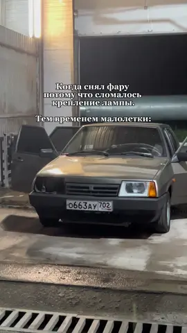 Лееее без фары вид заимела😈 #ваз #702 #башкирия 