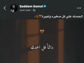 الحمدلله علي كل صغيره وكبيرة🤎🍂. #foryou #fyp #اكسبلورexplore 