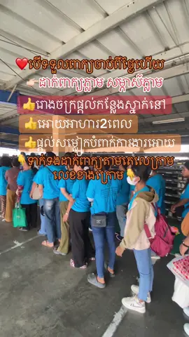 សូមទាក់ទងដាក់ពាក្យតាមតេឡេក្រាមលេខនេះ0716788999 086844448 ទីតាំងដាក់ពាក្យនៅជិតផ្សារស្ទឹងមានជ័យ ភ្នំពេញ. បញ្ជាក់ៈ ដាក់ពាក្យមិនអស់ប្រាក់ទេ