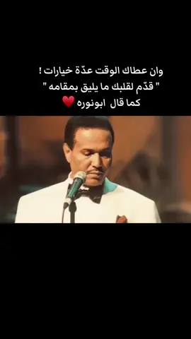 وان عطاك الوقت عدّة خيارات !  ‏
