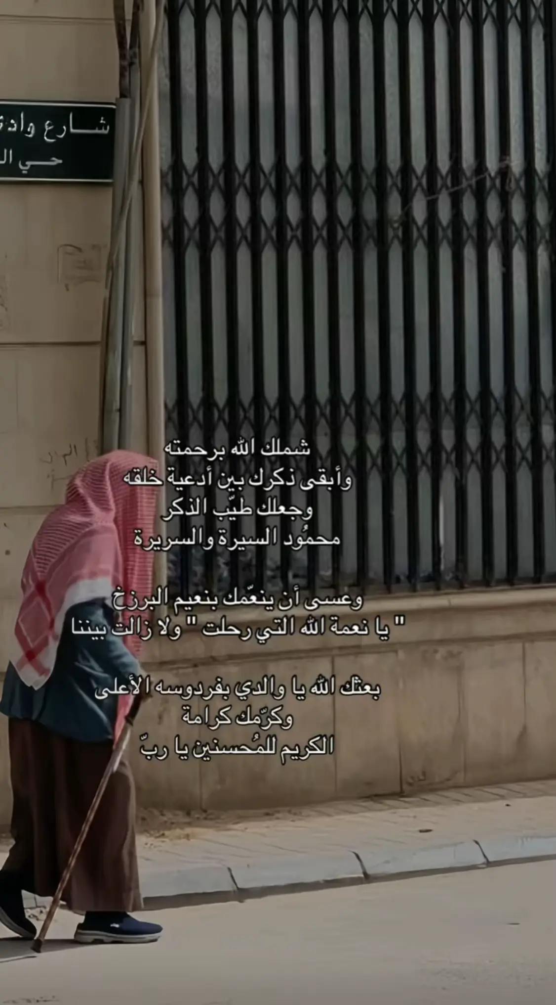 #ربي_يرحمك_ويغفرلك_ويجعل_مثواك_الجنة 