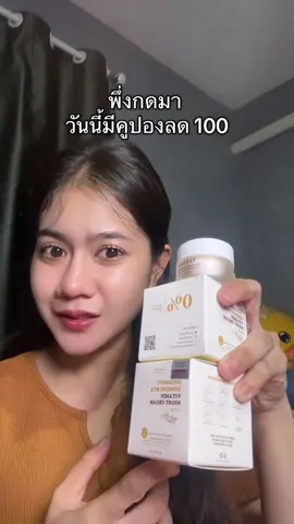 พึ่งจะตุนมาคิดว่าจะไม่มีคูปองแล้ว#ครีมโสมไฮยา #โสมไฮยา #yerpallthailand 