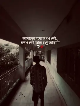 part_987_আমাদের মধ্যে রূপ ও নেই,, গুন ও নেই আছে শুদু ত্যাড়ামি 💀💋