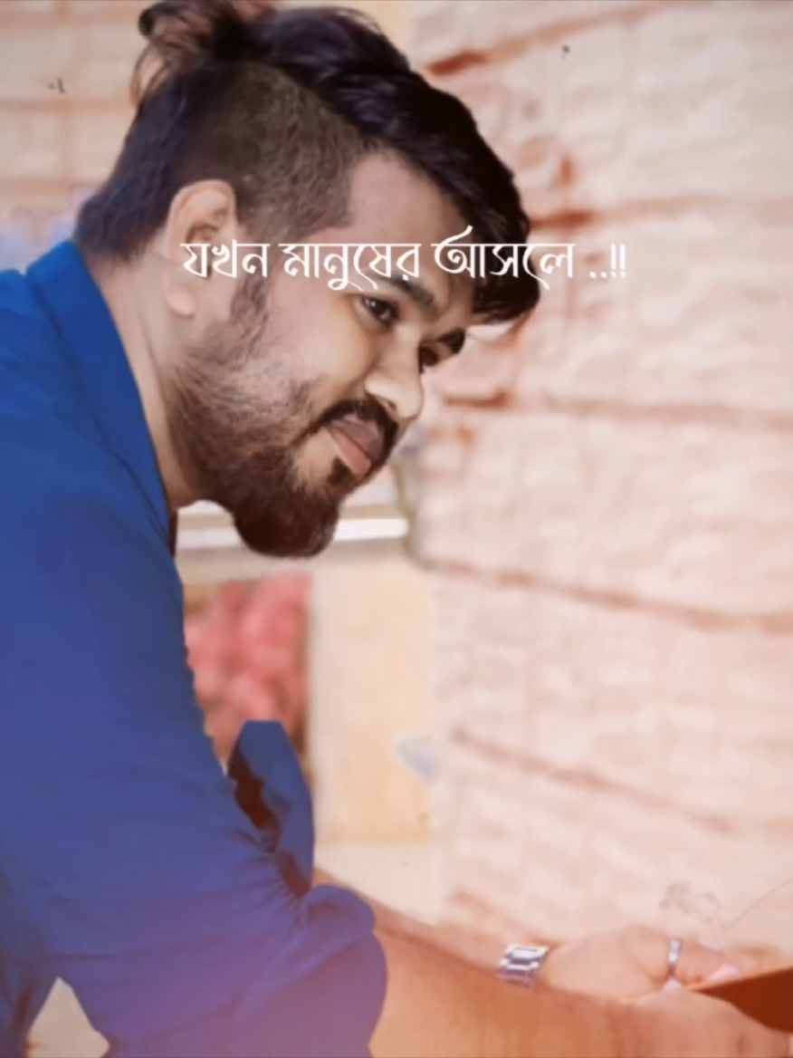 #CapCut  এমন একজন আসবে আমার জীবননে, যে অল্প দিনের পরিচয়ে দীর্ঘমেয়াদি দলিল সাইন করে, বাকি জীবন এক সাথে কাঁটিয়ে দিবে নিঃসন্দেহে•|🥰🫶❤️ #foryoupage❤️❤️  #foryourpage  #statusvideo 