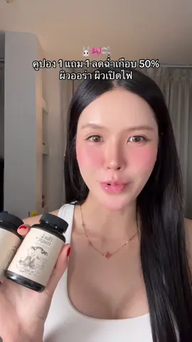 คูปองมาแล้วรีบกด ! #ของดีบอกต่อ #ป้ายยาบิวตี้ #รีวิวบิวตี้ #ฉลองยอดขาย1ล้านคำสั่งซื้อ#ฉลองยอดขาย1ล้านคําสั่งซื้อม็ดดำ 