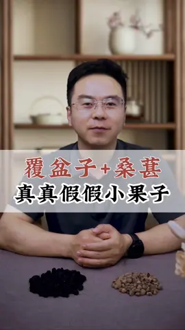 覆盆子，桑椹子，它們的真真假假你分得清嗎？#覆盆子#桑椹#滋補#養生