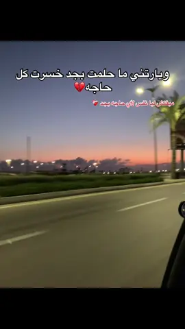 #حلمت #fyyyyyyypppppppp #fypシ゚ #اكسبلور #اكسبلورexplore #حزن #نتيجه_الثانويه_العامه #fypage #foryourpage #مفيش_احلام_في_مصر #حزن #sad #for 